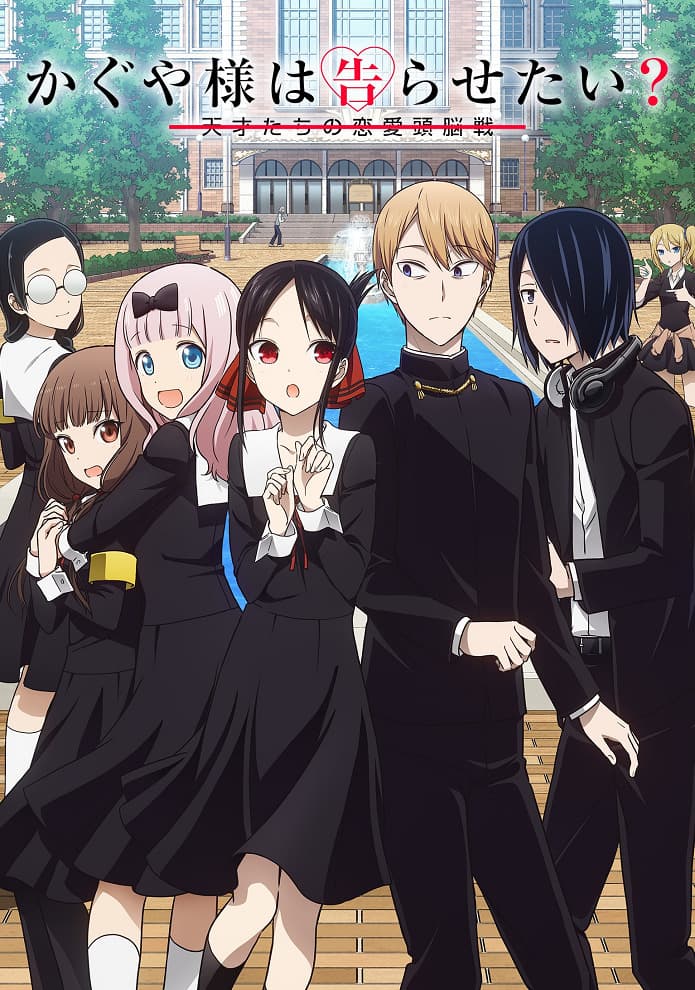 Kaguya-sama wa Kokurasetai? Tensai-tachi no Renai Zunousen