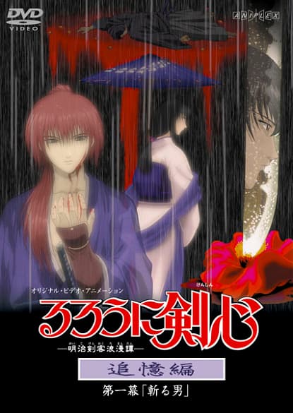 Rurouni Kenshin: Meiji Kenkaku Romantan - Tsuioku-hen