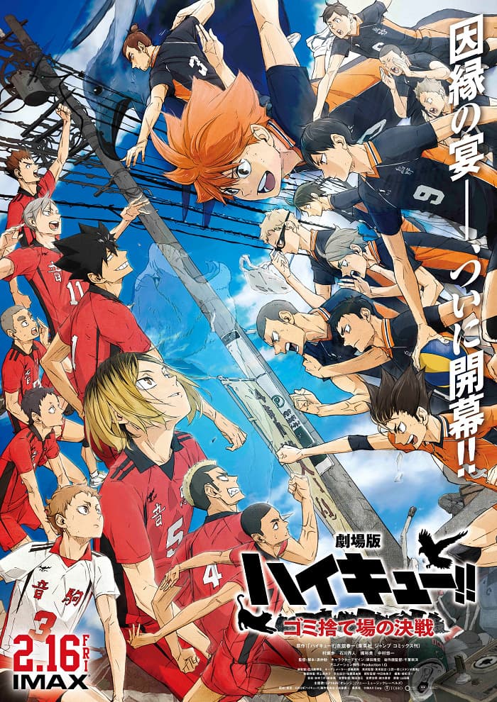 Haikyuu!! Movie: Gomisuteba no Kessen