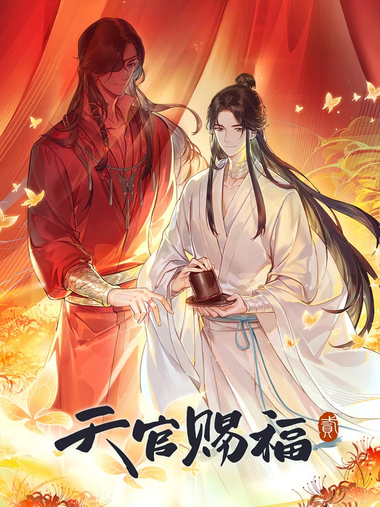 Tian Guan Cifu Er
